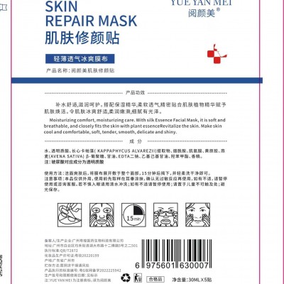 阅颜美舒缓玻尿酸补水面膜修护冷敷贴贴片面膜美容院面膜批发图4