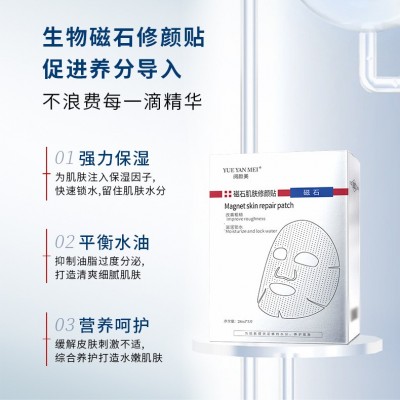 阅颜美磁石肌肤修颜贴面膜敏感肌痘痘肌面膜补水修护面膜清洁面膜图2