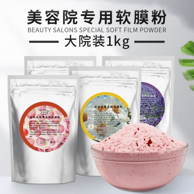 美容院专用面膜粉1000g 玫瑰软膜粉花瓣水晶黄金薰衣草洋甘菊补水