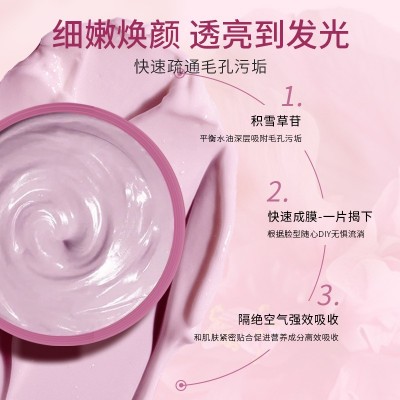 抖音造物同款山茶花毛孔调理软膜提亮肤色毛孔清洁保湿涂抹面膜图3