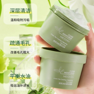 魅点补水控油面膜泥深层洁净毛孔平衡油脂面膜绿茶冰肌清洁泥膜图2