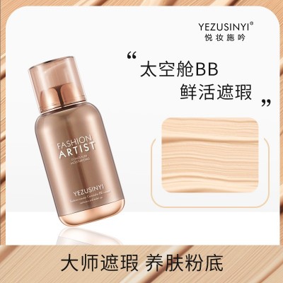 悦妆施吟 BB霜遮瑕 隔离清爽粉底液防水防汗自然持久提亮肤色