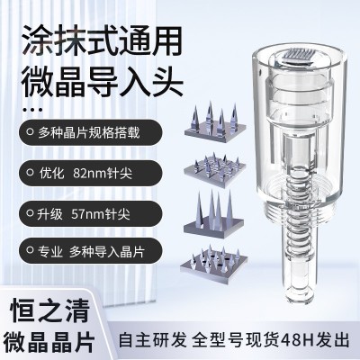 无创微针通用涂抹式微晶导入头外泌体纳米晶片中胚层美容水光仪图5