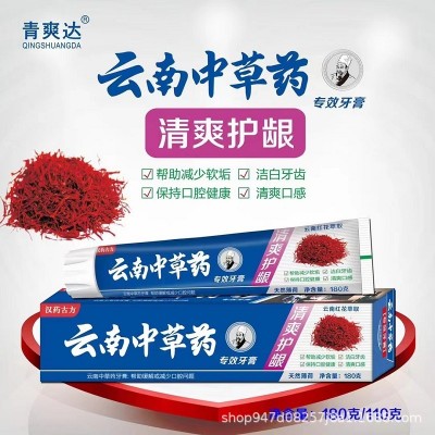 整箱批发云南中草药三七中药去黄去渍牙膏薄荷官方正品牙膏厂家图3