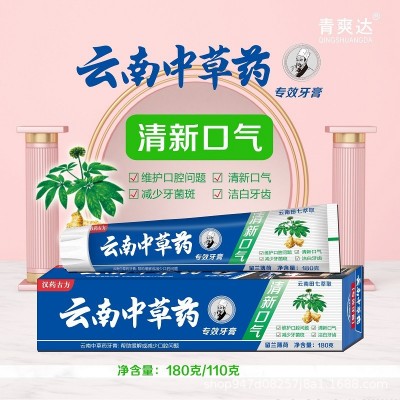 整箱批发云南中草药牙膏正品去黄去渍亮白江湖摆地摊展会引流牙膏图2