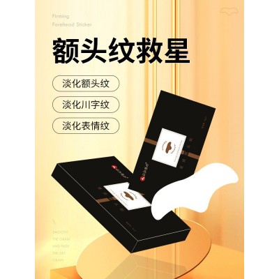 仁和匠心紧致额头贴去抬头纹川字纹去除神器消除额头法令纹代发集