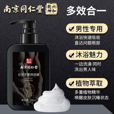 南京同仁堂淫羊藿男士沐浴露 持久留香专用润肤滋润保湿沐浴乳图3