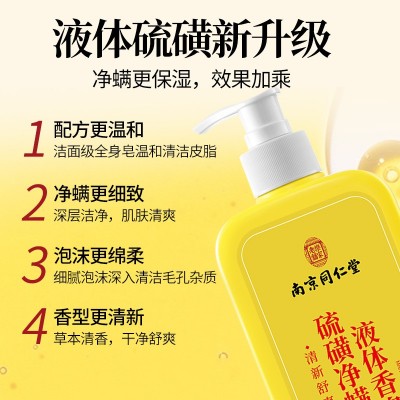 南京同仁堂硫磺除螨沐浴露 液体香皂深层清洁祛痘除螨皂液皂液图4