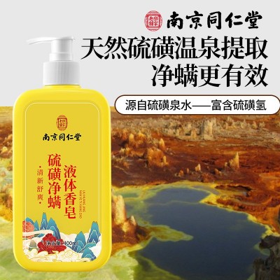 南京同仁堂硫磺除螨沐浴露 液体香皂深层清洁祛痘除螨皂液皂液图3