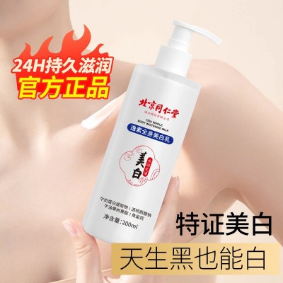 北京同仁堂全身美白身体乳去鸡皮角质润肤乳补水保湿去黄美白亮肤图2