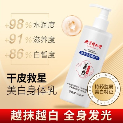 北京同仁堂全身美白身体乳去鸡皮角质润肤乳补水保湿去黄美白亮肤图3