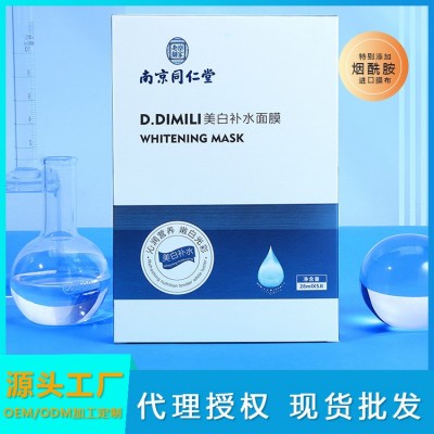 南京同仁堂美白补水面膜提亮肤色祛斑淡斑保湿烟酰胺面膜正品批发