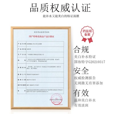 南京同仁堂美白补水面膜提亮肤色祛斑淡斑保湿烟酰胺面膜正品批发图2