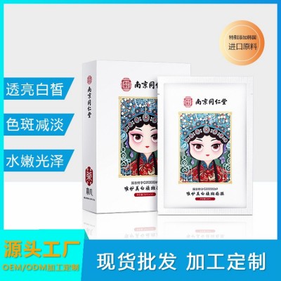 南京同仁堂美白祛斑面膜去黄气暗沉淡斑补水保湿玻尿酸胺面膜批发图2