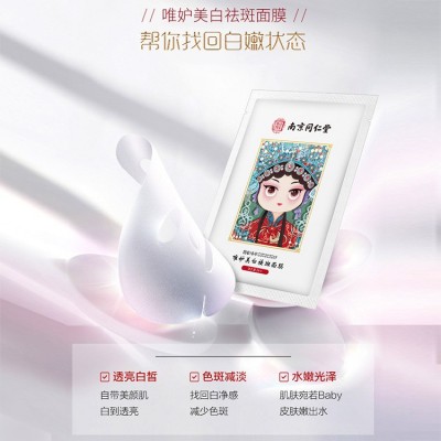 南京同仁堂美白祛斑面膜去黄气暗沉淡斑补水保湿玻尿酸胺面膜批发图4
