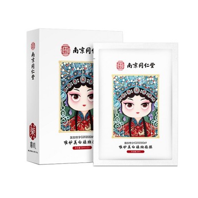 南京同仁堂美白祛斑面膜去黄气暗沉淡斑补水保湿玻尿酸胺面膜批发图5
