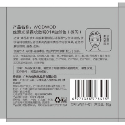 WODWOD蚕丝流金裸妆散粉 透气丝滑提亮定妆防水遮瑕定妆散粉图4