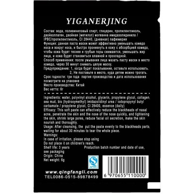 外贸销售跨境货源青芳丽QINGFANGLI矿物泥6g鼻膜袋装图3
