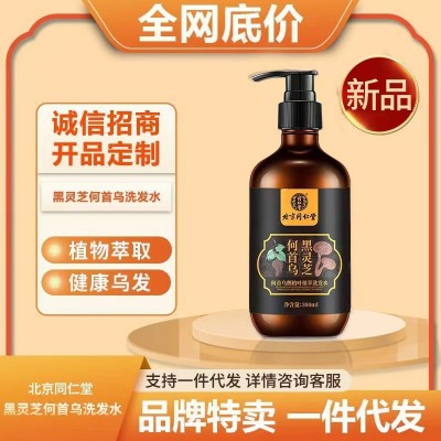 北京同仁堂何首乌洗发水黑灵芝精华纯植物萃取黑发洗发液去油去屑