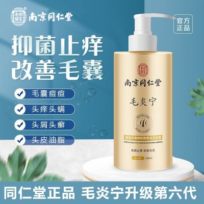 南京同仁堂澳福来毛炎丨宁洗发水头皮毛囊宁氨基酸洗发水露批发