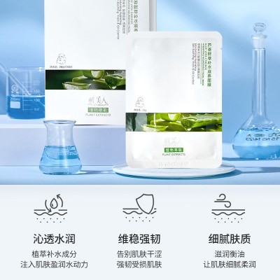芦荟补水面膜 保湿修护敏感肌痘痘 提亮锁水收缩毛孔美容院冷敷帖图2