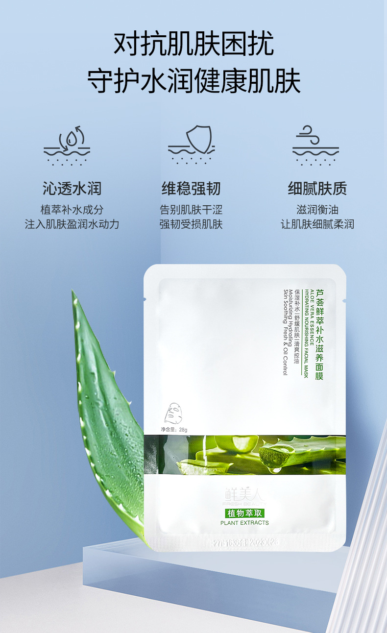 芦荟修护补水面膜_03.jpg