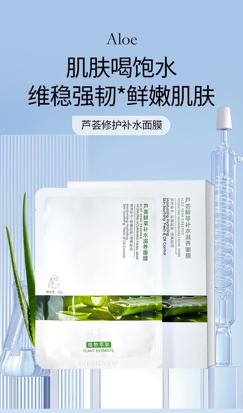 芦荟修护补水面膜_01.jpg