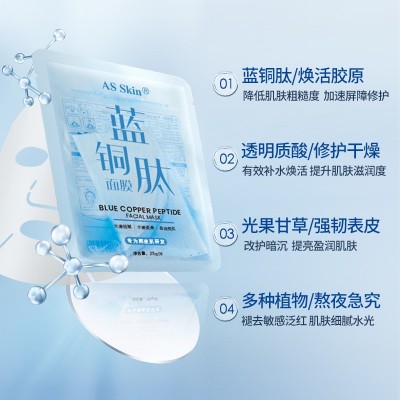 蓝铜胜肽急救冷敷贴 补水保湿晒后修护泛红敏感肌 面膜代加工贴牌图3