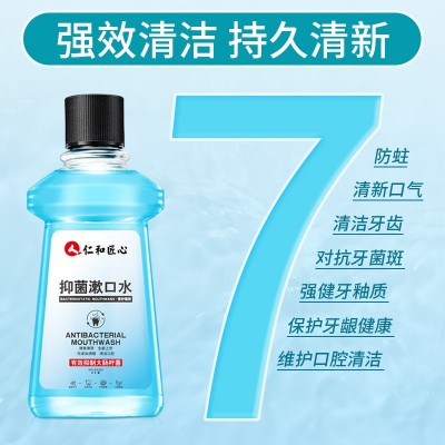 仁和匠心抑菌漱口水便携250ml 除口臭异味清洁牙齿清新口气漱口液图2