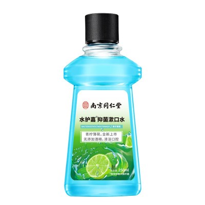 水护嘉南京同仁堂漱口水便携带清新口气250ml一件代发图5