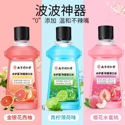 水护嘉南京同仁堂漱口水便携带清新口气250ml一件代发图2
