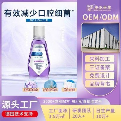 漱口水代加工 清凉抑菌含漱液厂家200ml清新口气口腔无酒精添加图3