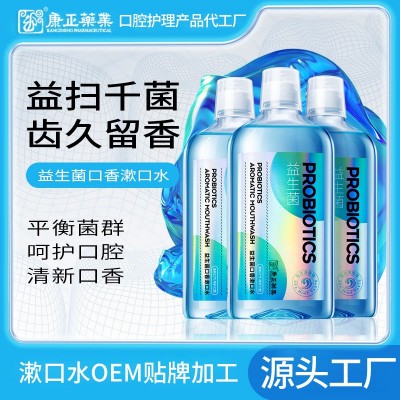 益生菌漱口水代加工 口臭留香口气抗菌清新口气高颜值含漱液厂家图5