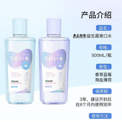漱口水代加工 益生菌含漱液清洁清新口气200ml果味餐后漱口抑菌液图3