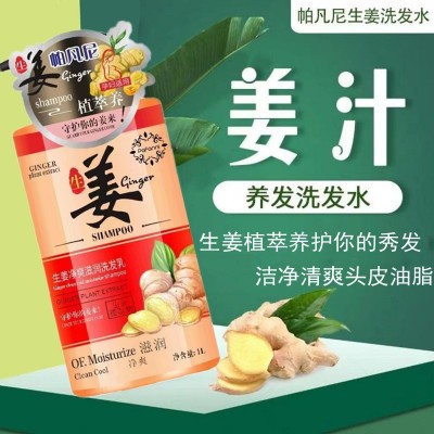 香港生姜洗发水男女士干油性专用清洁去屑止痒滋润蓬松洗发露批发图2