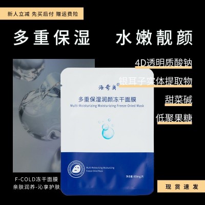 海奇奥新品多重保湿润颜冻干面膜华熙生物透明质酸钠银耳水光面膜图3