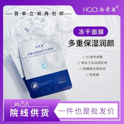 美容院供货多重保湿润颜冻干面膜华熙生物透明质酸钠补水护肤批发图3
