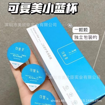 可复美清洁黑膜水乳涂抹面膜可复欣可预喷雾熬夜霜安瓶小水库吨吨图3