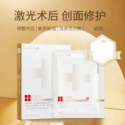 崇姿冷敷贴（控价） 美容医院线红血丝微针术后敏感肌修护面膜