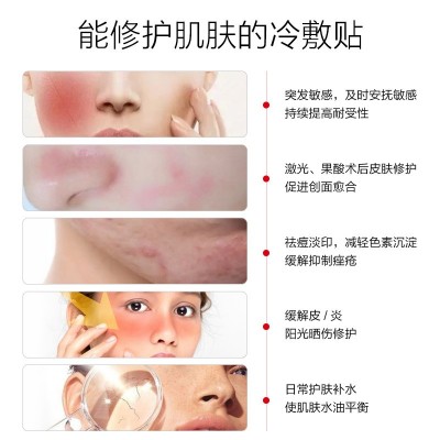 广药釆芝林冷敷贴保湿补水面膜 控价术后敏感肌晒后冷敷贴面膜图3