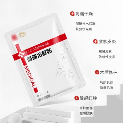 广药釆芝林冷敷贴保湿补水面膜 控价术后敏感肌晒后冷敷贴面膜图4