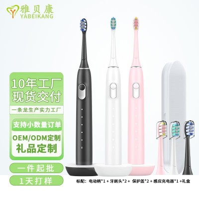 电动牙刷批发磁悬浮声波电动牙刷成人款套装充电智能礼品加工定制