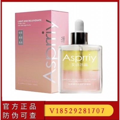 艾诗普蕊 双重护发精油 修护毛躁干枯开叉 留香护发素精油免洗