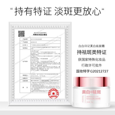 正品白白日记烟酰胺美白祛斑霜淡化斑点肤色补水保湿面霜工厂批发图2