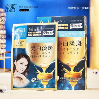 恋姬美白亮颜弹润面膜补水保湿滋润舒缓肌肤淡斑面膜院线专供代发图2