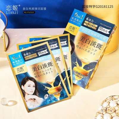 恋姬美白亮颜弹润面膜补水保湿滋润舒缓肌肤淡斑面膜院线专供代发图4