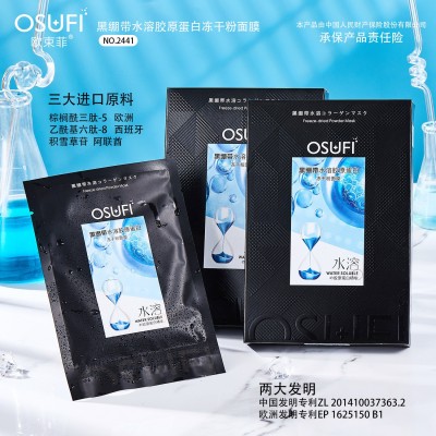 欧束菲黑绷带水溶胶原蛋白冻干粉面膜保湿滋润紧致弹嫩提亮肌肤图2