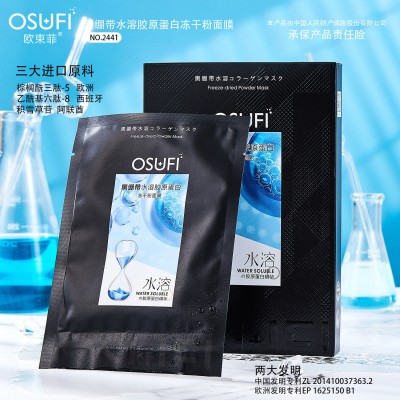 欧束菲黑绷带水溶胶原蛋白冻干粉面膜保湿滋润紧致弹嫩提亮肌肤图4