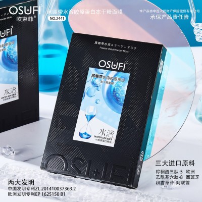 欧束菲黑绷带水溶胶原蛋白冻干粉面膜保湿滋润紧致弹嫩提亮肌肤图3