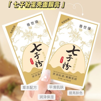 香世缘七子粉美容院抖音同款专用蛋壳面膜膏软膜粉提亮淡化细纹图4